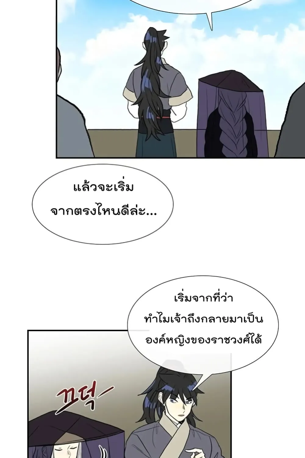 The Scholar’s Reincarnation - หน้า 44