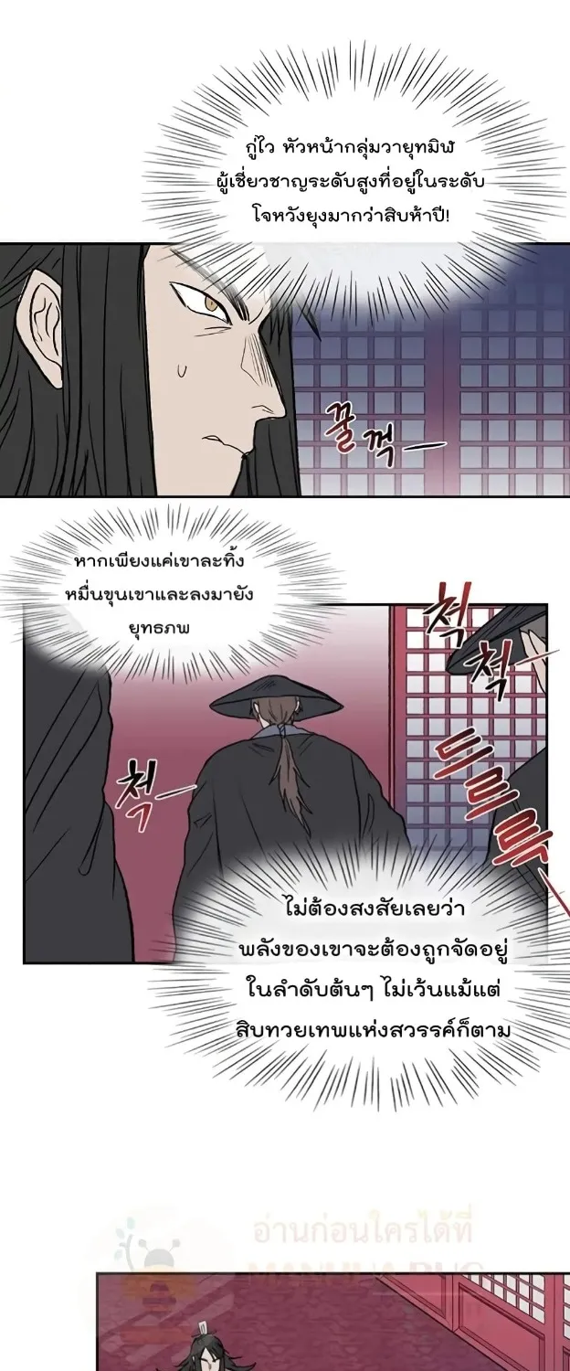 The Scholar’s Reincarnation - หน้า 10