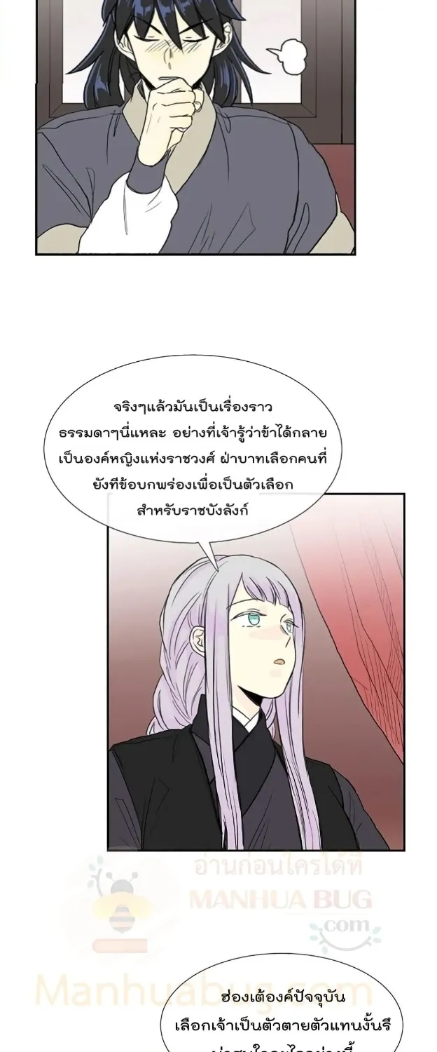 The Scholar’s Reincarnation - หน้า 15