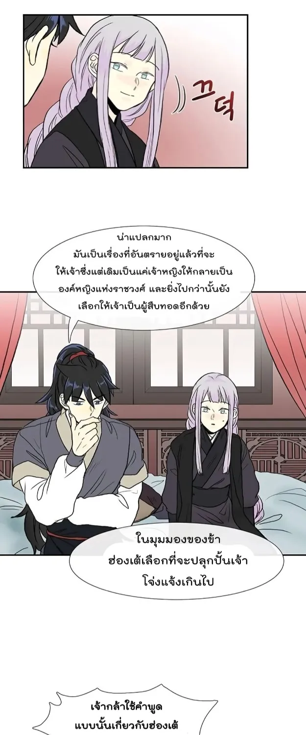 The Scholar’s Reincarnation - หน้า 18