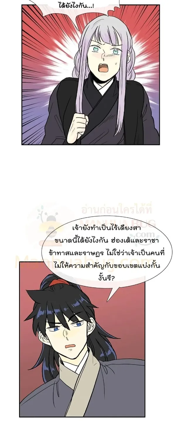 The Scholar’s Reincarnation - หน้า 19