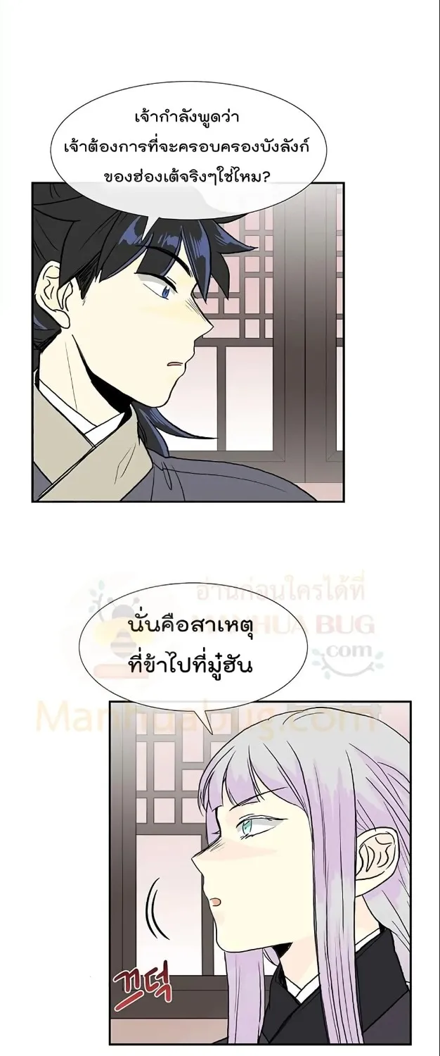 The Scholar’s Reincarnation - หน้า 23