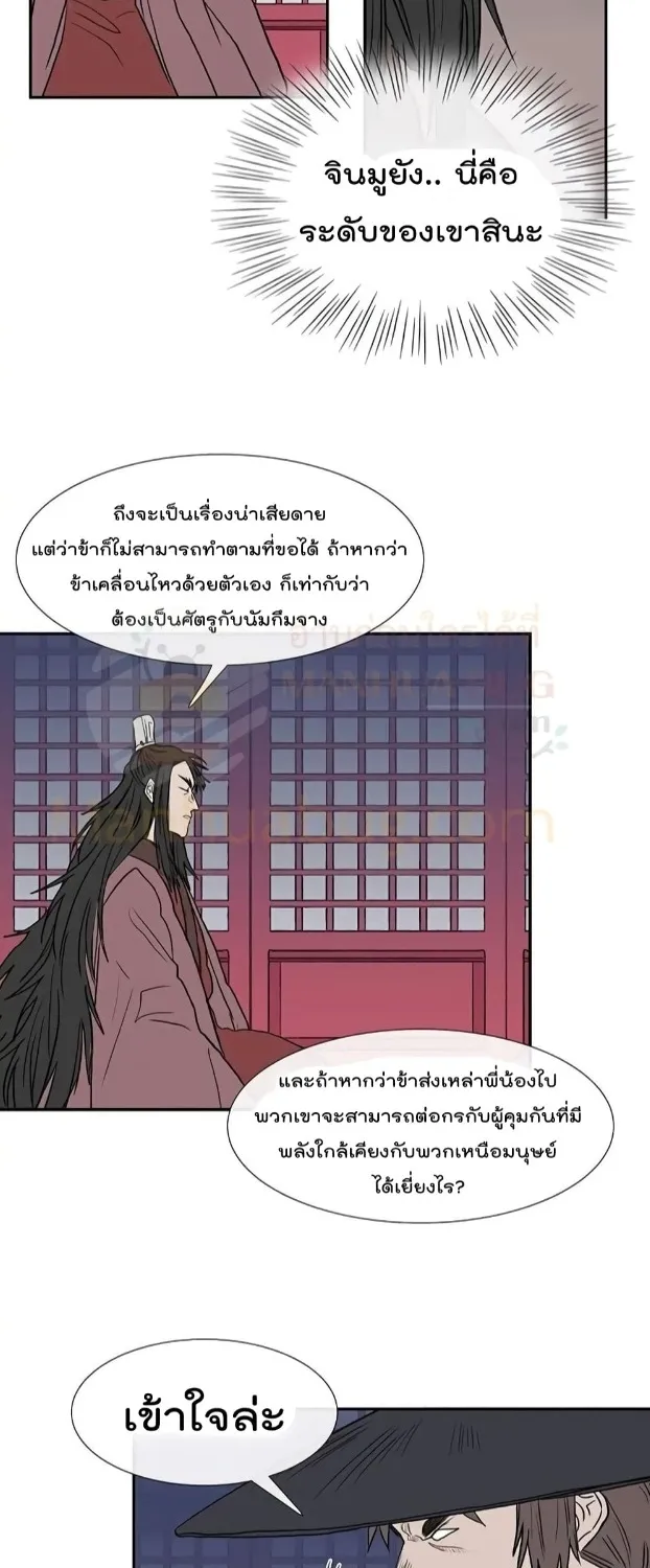 The Scholar’s Reincarnation - หน้า 3