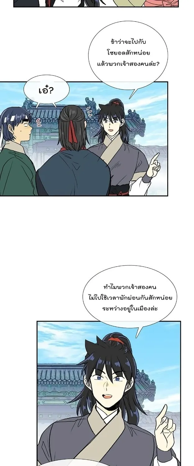 The Scholar’s Reincarnation - หน้า 16