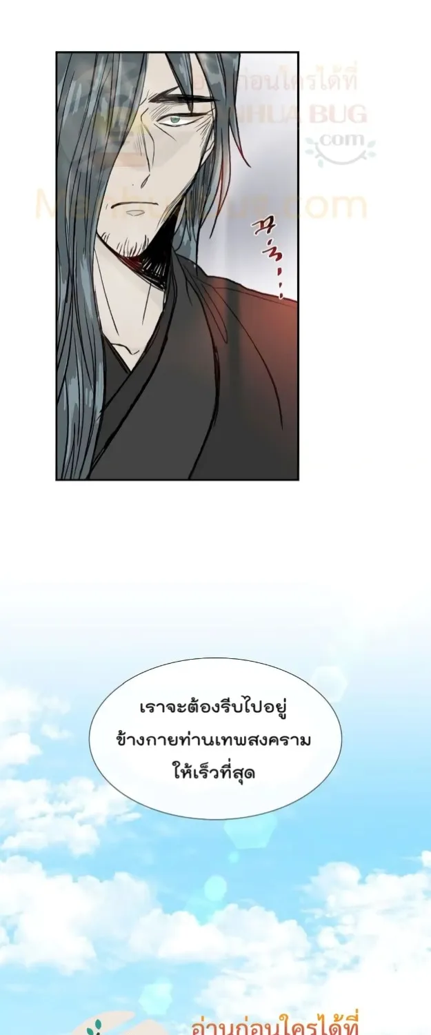 The Scholar’s Reincarnation - หน้า 42