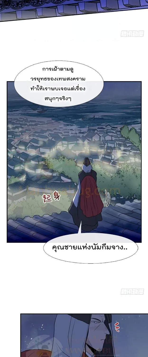 The Scholar’s Reincarnation - หน้า 16