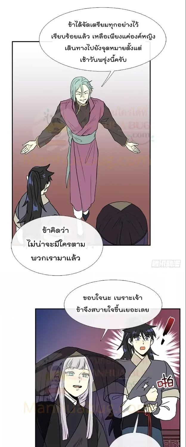 The Scholar’s Reincarnation - หน้า 39