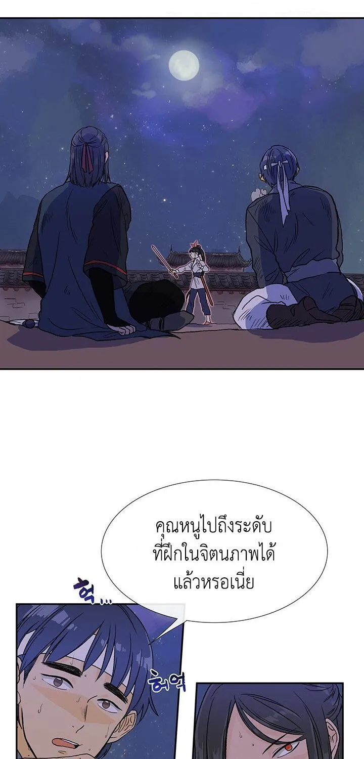 The Scholar’s Reincarnation - หน้า 3