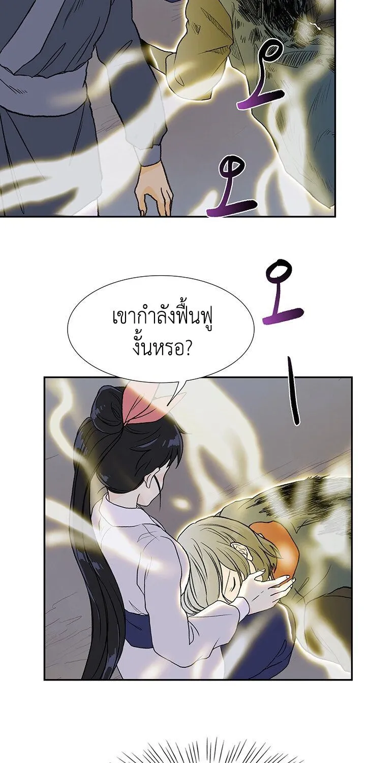 The Scholar’s Reincarnation - หน้า 10