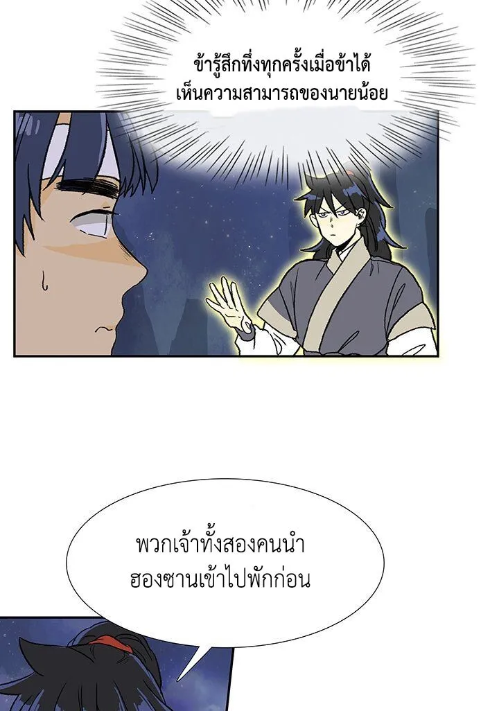 The Scholar’s Reincarnation - หน้า 11