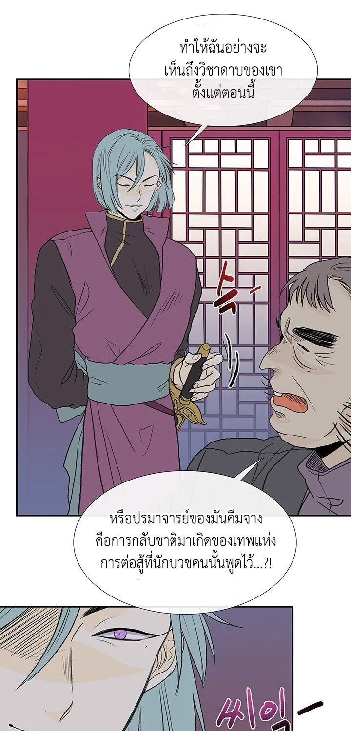 The Scholar’s Reincarnation - หน้า 18