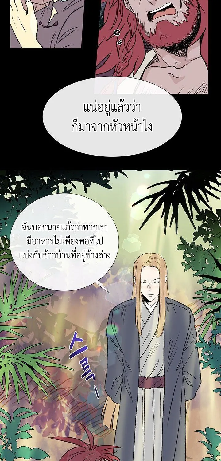 The Scholar’s Reincarnation - หน้า 41