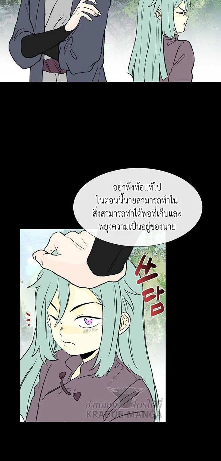 The Scholar’s Reincarnation - หน้า 46