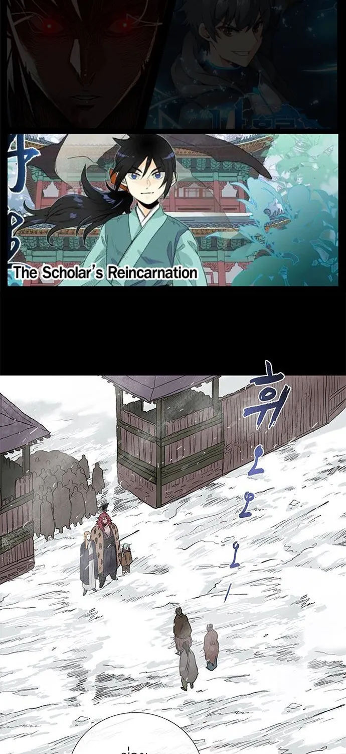 The Scholar’s Reincarnation - หน้า 1