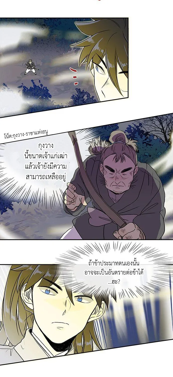 The Scholar’s Reincarnation - หน้า 19