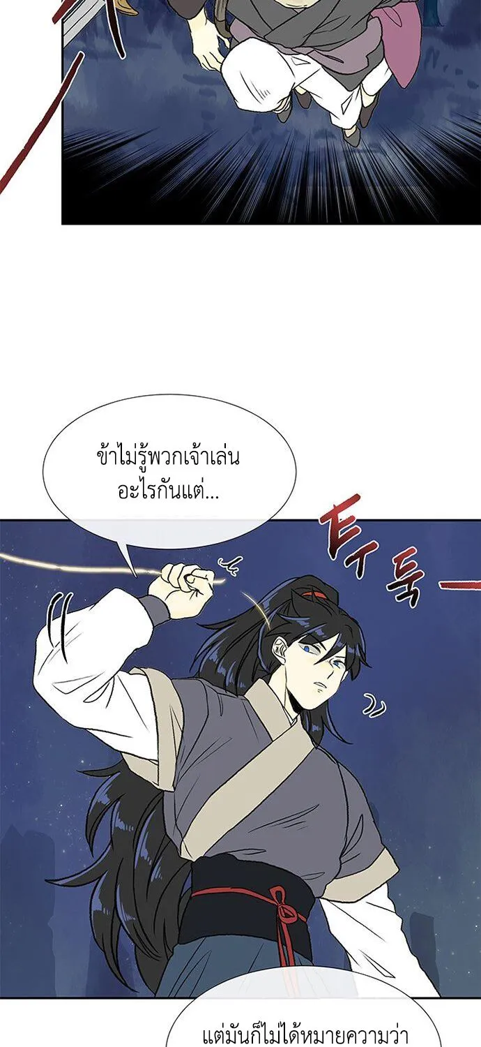 The Scholar’s Reincarnation - หน้า 27