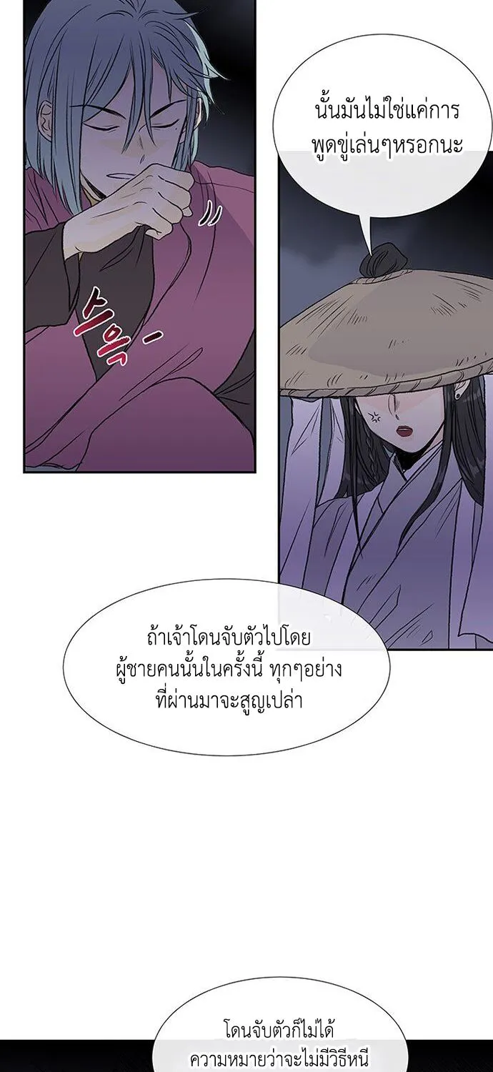 The Scholar’s Reincarnation - หน้า 42