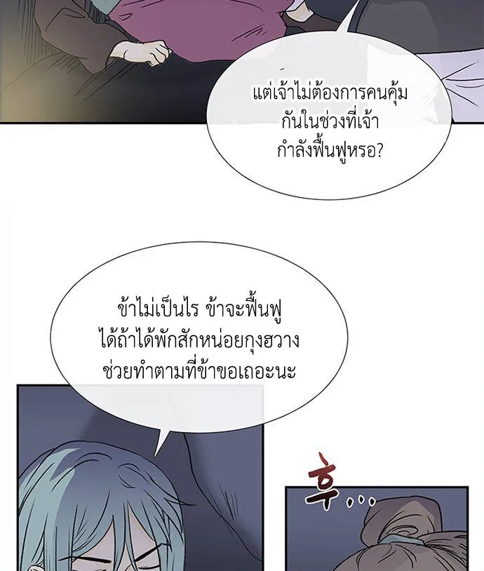 The Scholar’s Reincarnation - หน้า 47