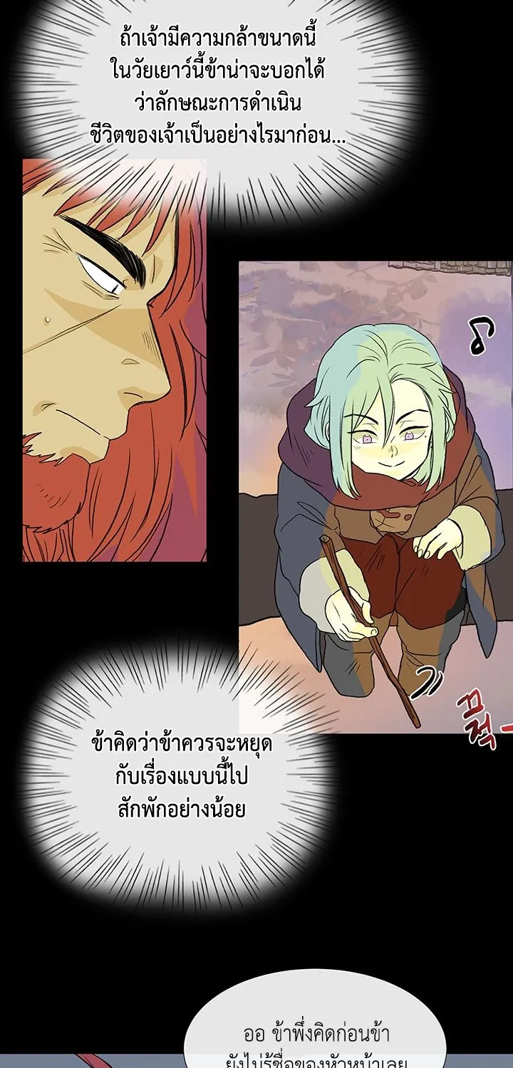 The Scholar’s Reincarnation - หน้า 12