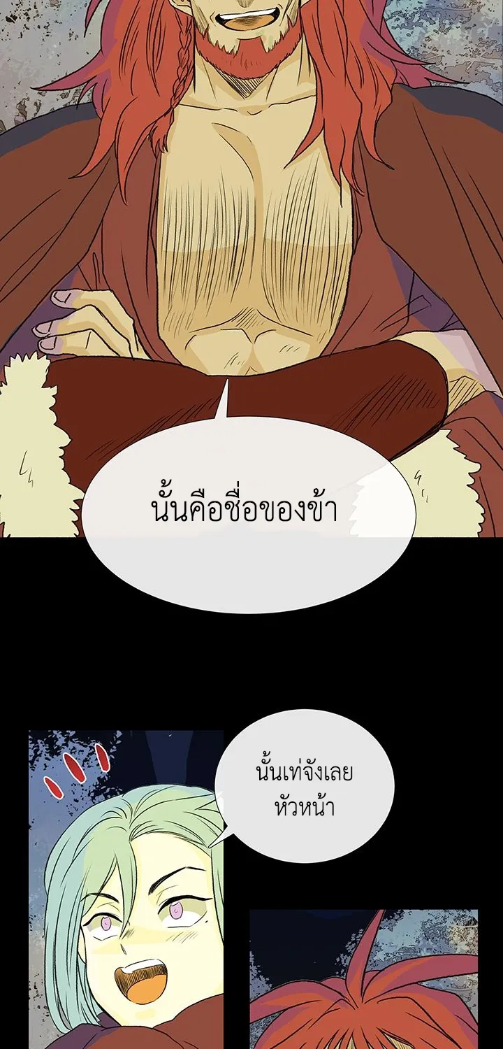 The Scholar’s Reincarnation - หน้า 15