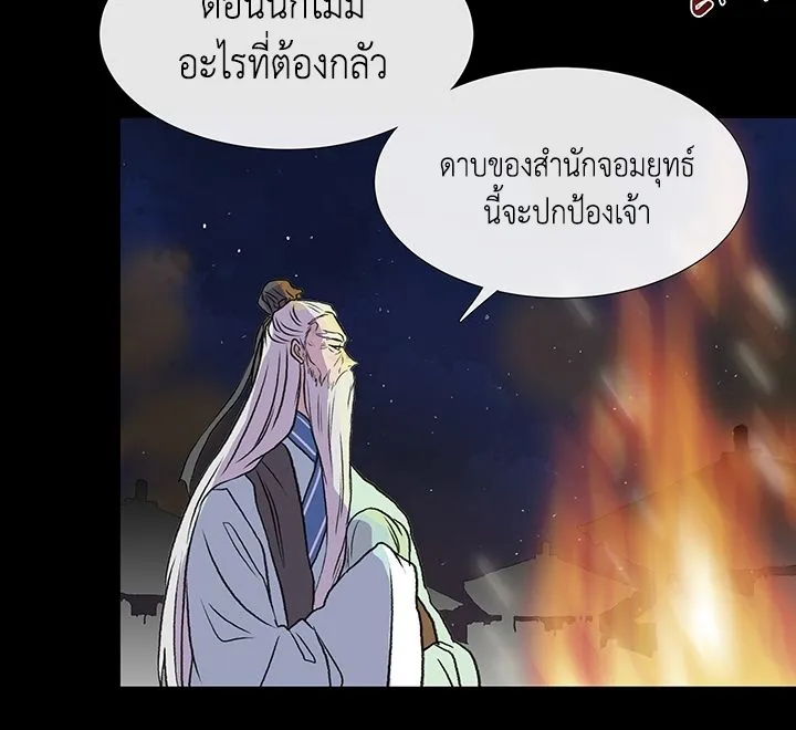 The Scholar’s Reincarnation - หน้า 29