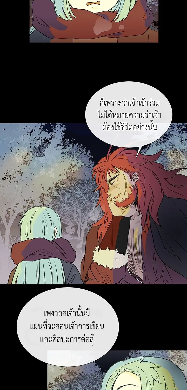 The Scholar’s Reincarnation - หน้า 5