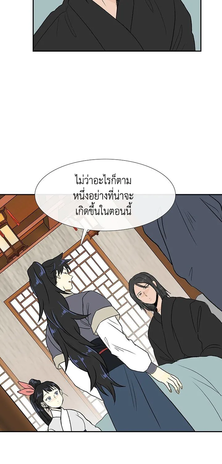 The Scholar’s Reincarnation - หน้า 16