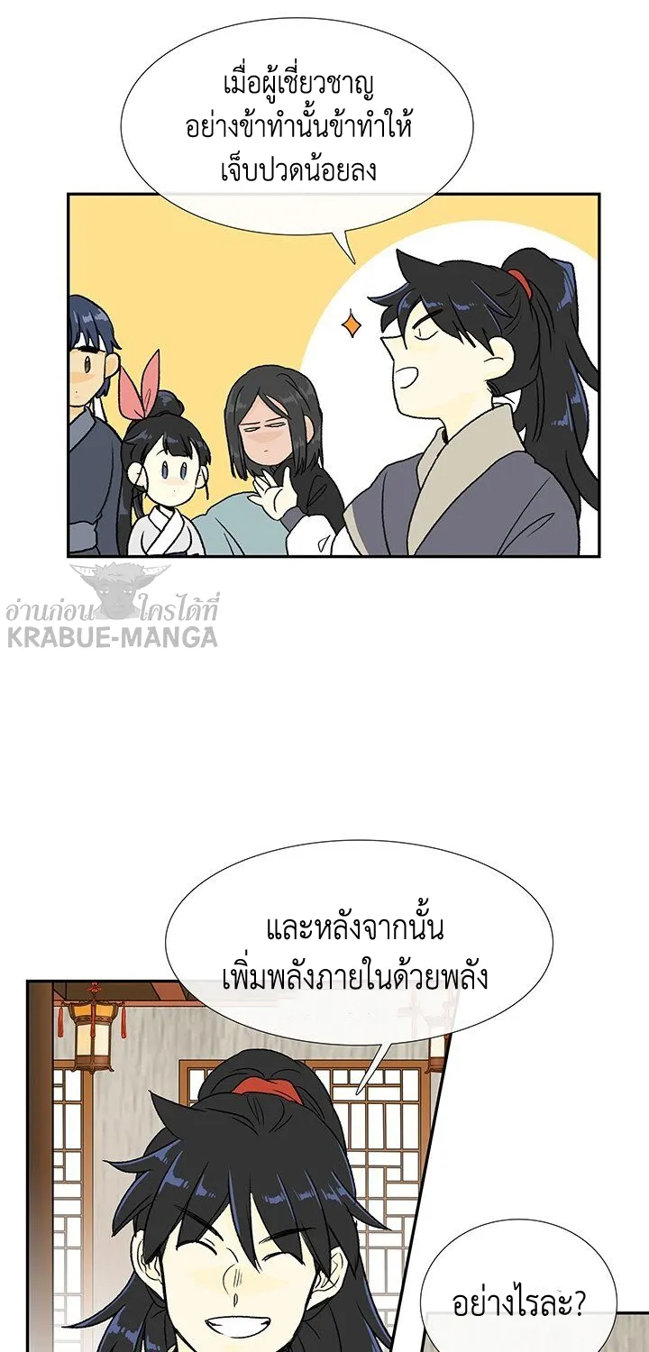 The Scholar’s Reincarnation - หน้า 28