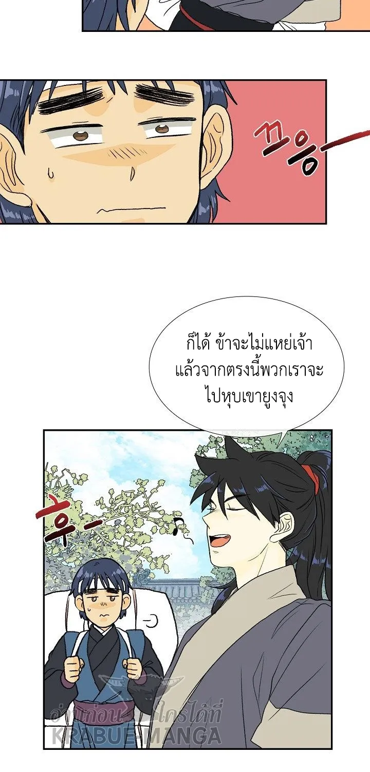 The Scholar’s Reincarnation - หน้า 43