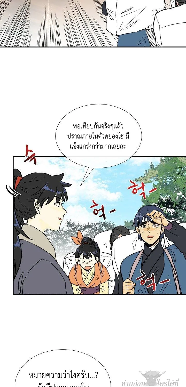 The Scholar’s Reincarnation - หน้า 22