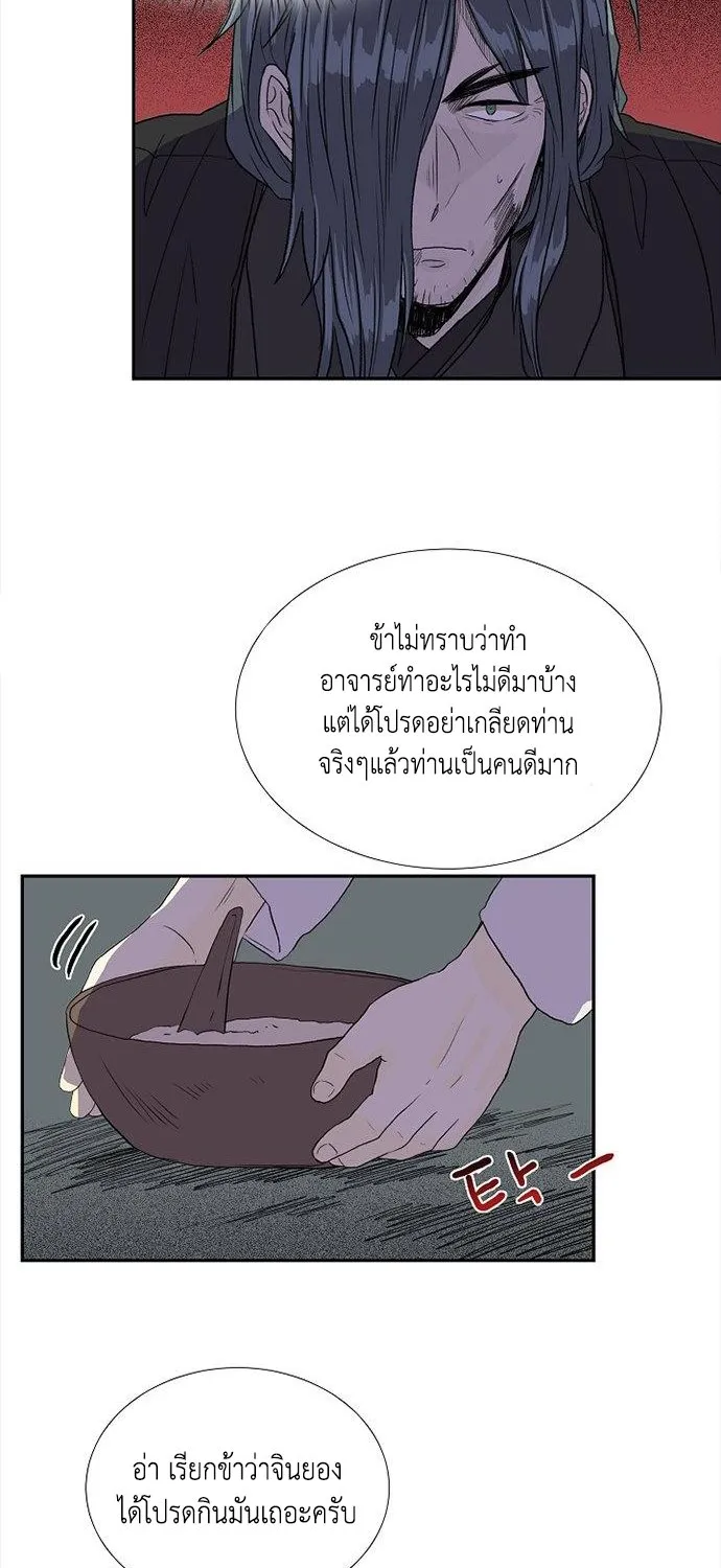 The Scholar’s Reincarnation - หน้า 4