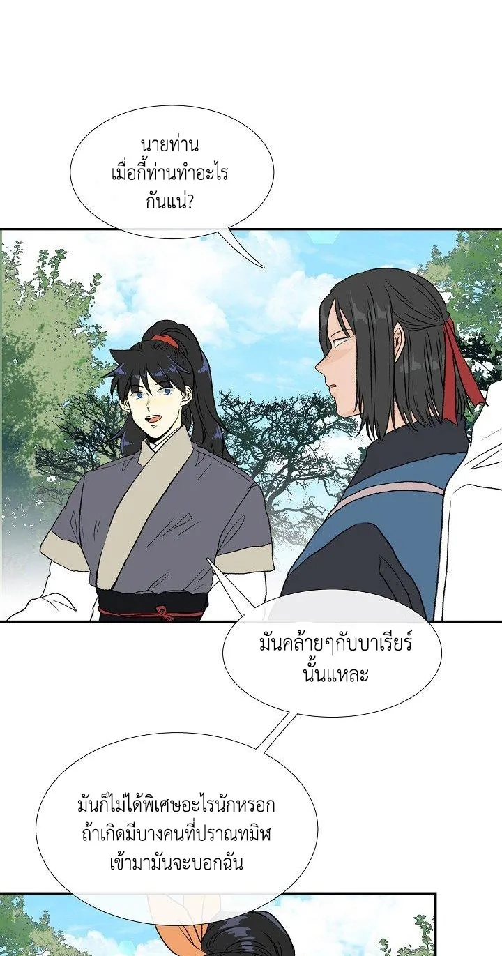 The Scholar’s Reincarnation - หน้า 42