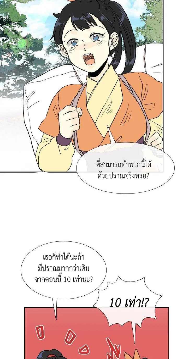 The Scholar’s Reincarnation - หน้า 43