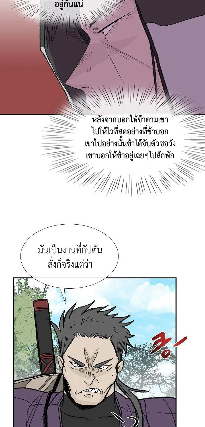 The Scholar’s Reincarnation - หน้า 53