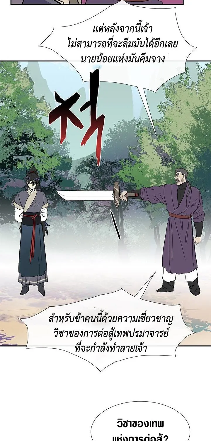 The Scholar’s Reincarnation - หน้า 27