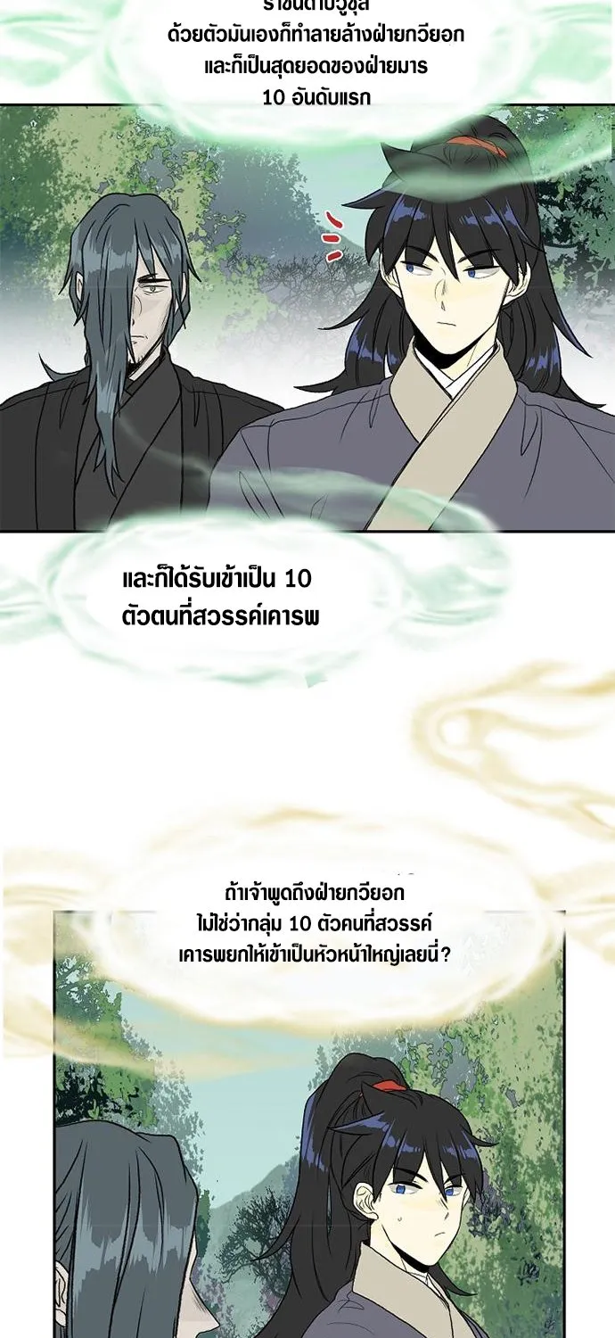 The Scholar’s Reincarnation - หน้า 42