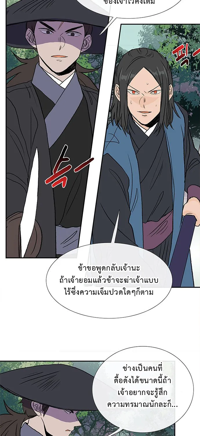 The Scholar’s Reincarnation - หน้า 44