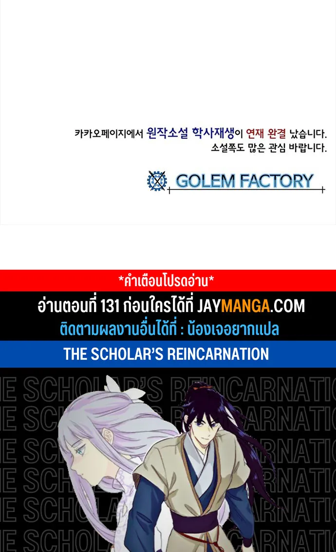 The Scholar’s Reincarnation - หน้า 48