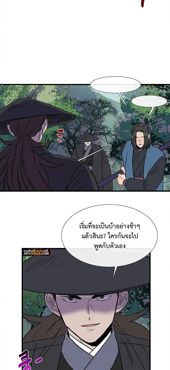 The Scholar’s Reincarnation - หน้า 12