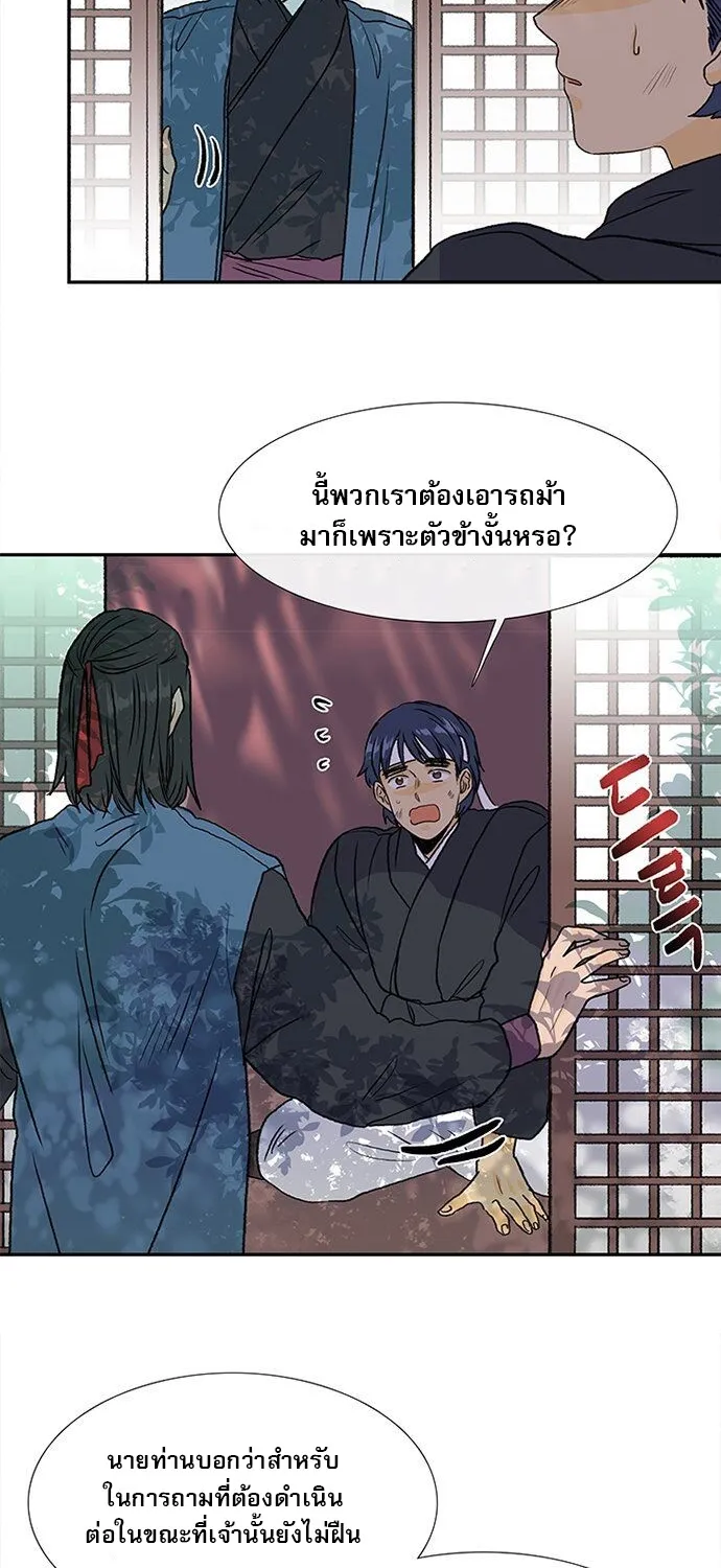 The Scholar’s Reincarnation - หน้า 49