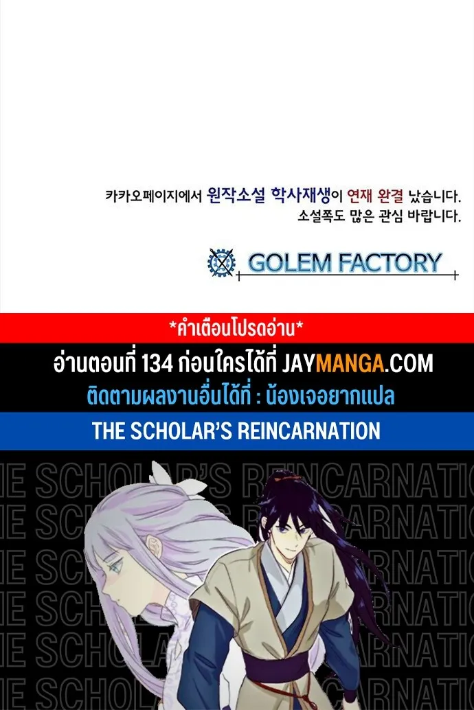 The Scholar’s Reincarnation - หน้า 55