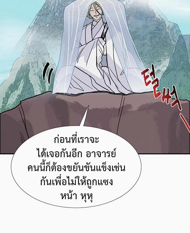 The Scholar’s Reincarnation - หน้า 27