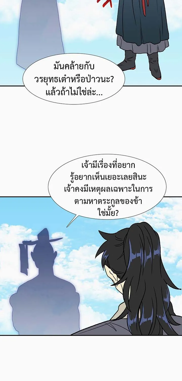 The Scholar’s Reincarnation - หน้า 39