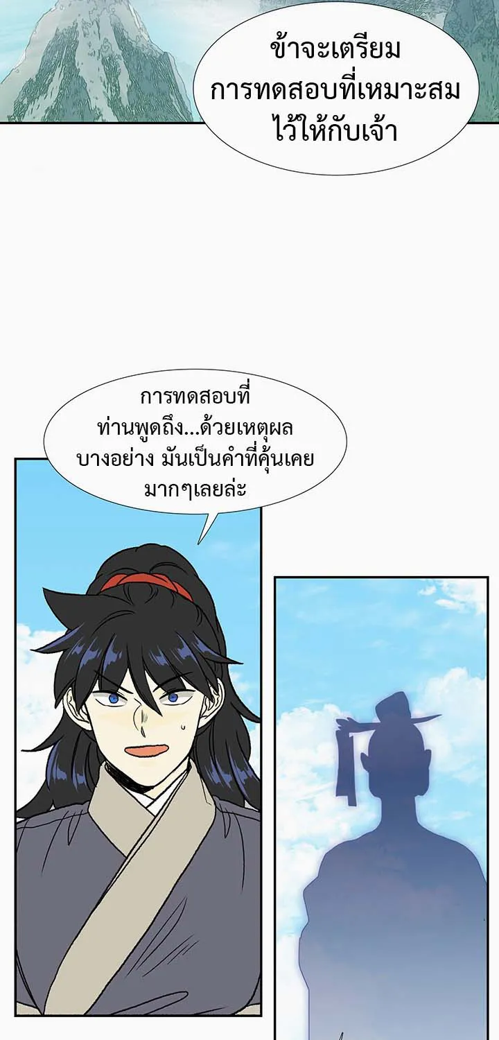 The Scholar’s Reincarnation - หน้า 44