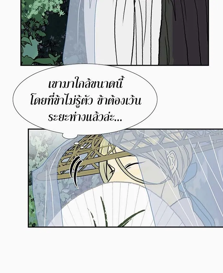 The Scholar’s Reincarnation - หน้า 6