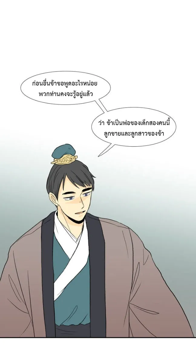 The Scholar’s Reincarnation - หน้า 16