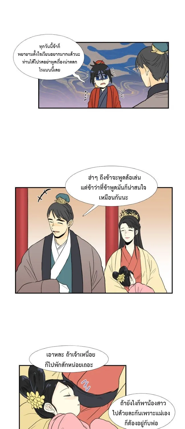 The Scholar’s Reincarnation - หน้า 32