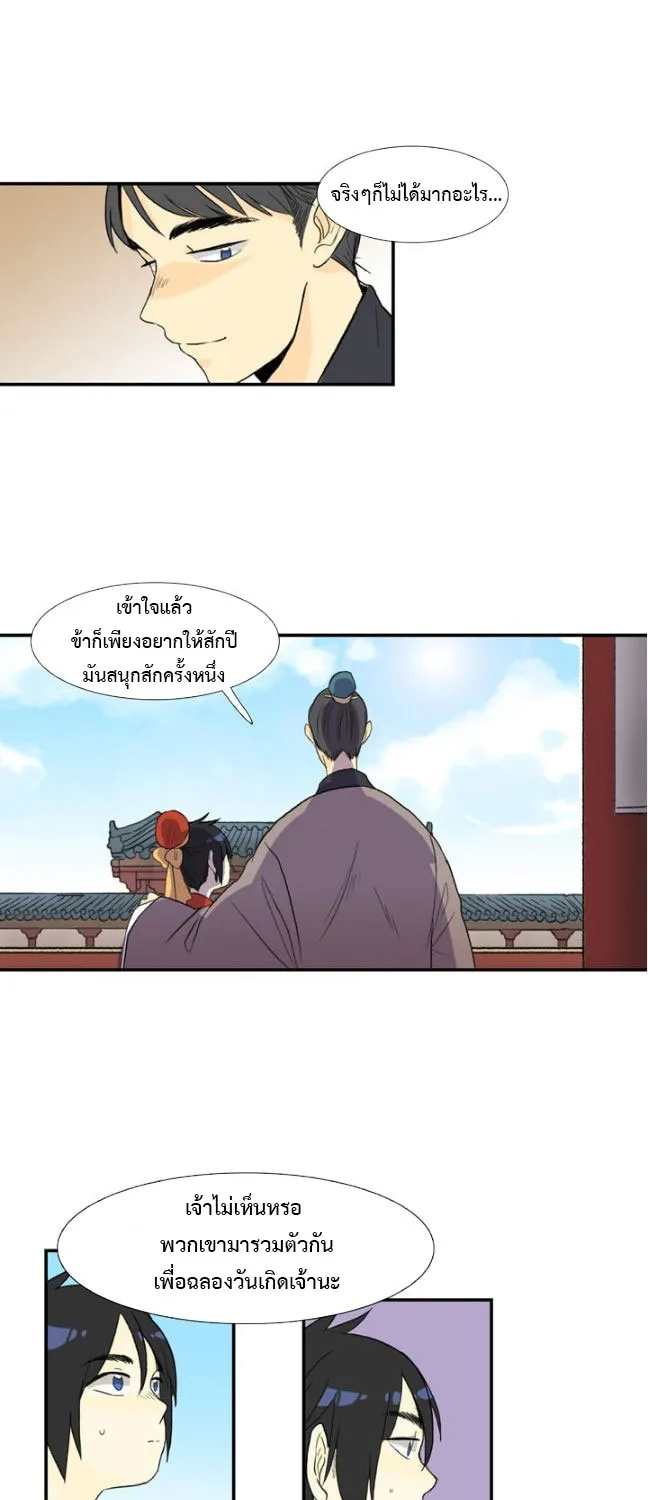 The Scholar’s Reincarnation - หน้า 4