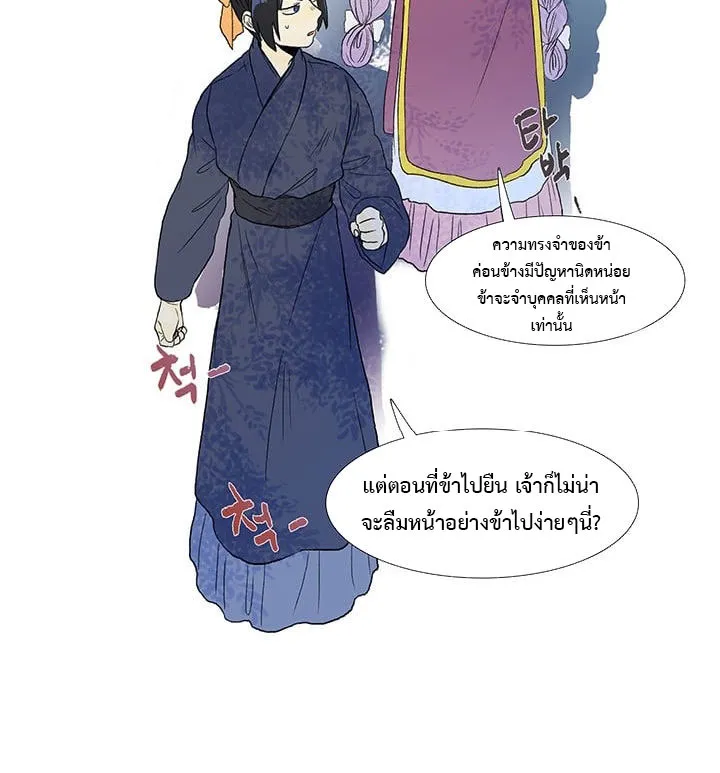 The Scholar’s Reincarnation - หน้า 15