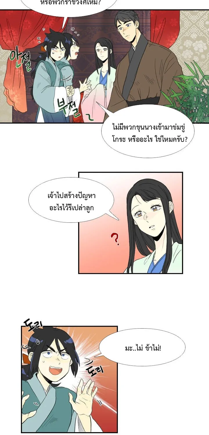 The Scholar’s Reincarnation - หน้า 12